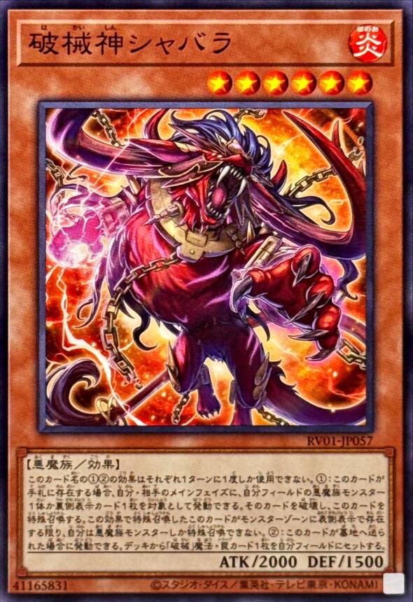 RV01-JP057 破械神シャバラ