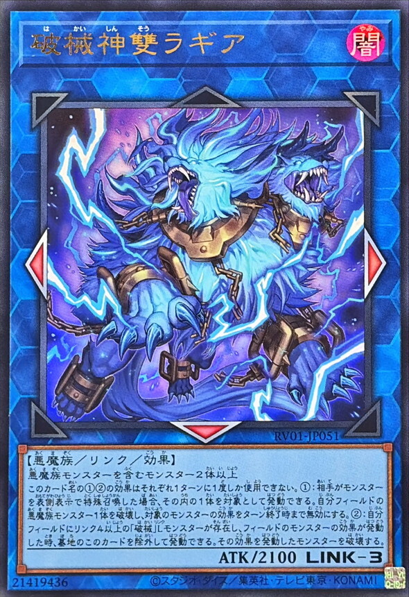 RV01-JP051 破械神雙ラギア