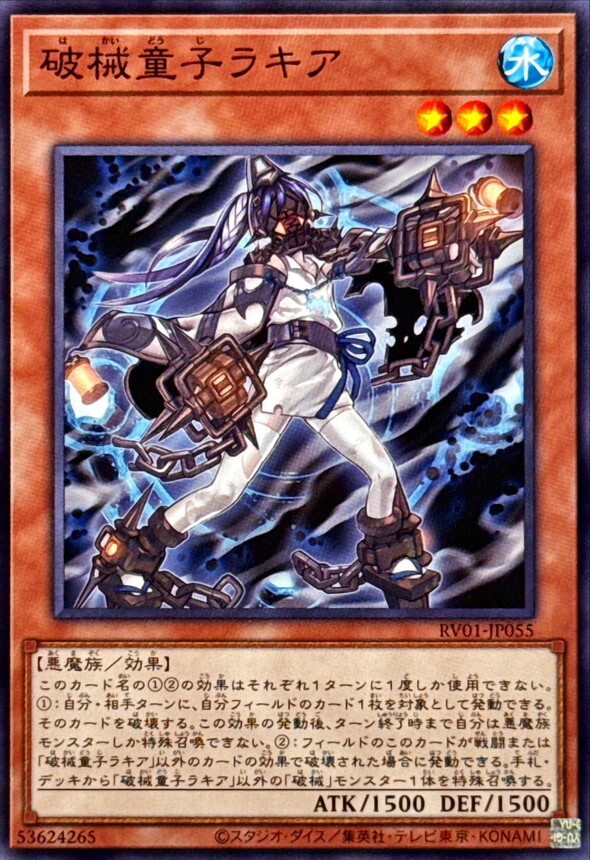 RV01-JP055 破械童子ラキア
