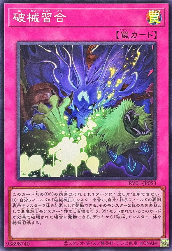 RV01-JP053 破械習合