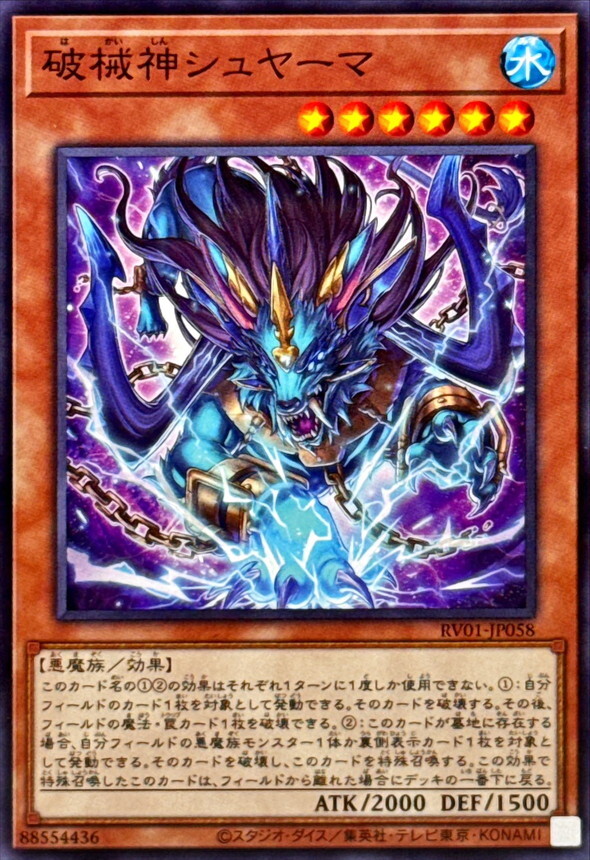 RV01-JP058 破械神シュヤーマ