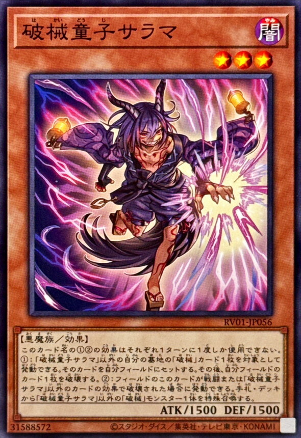RV01-JP056 破械童子サラマ