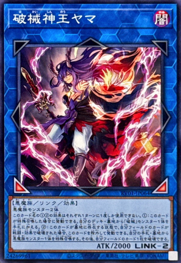 RV01-JP064 破械神王ヤマ