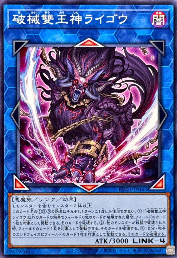 RV01-JP063 破械雙王神ライゴウ