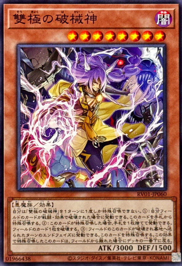 RV01-JP060 雙極の破械神