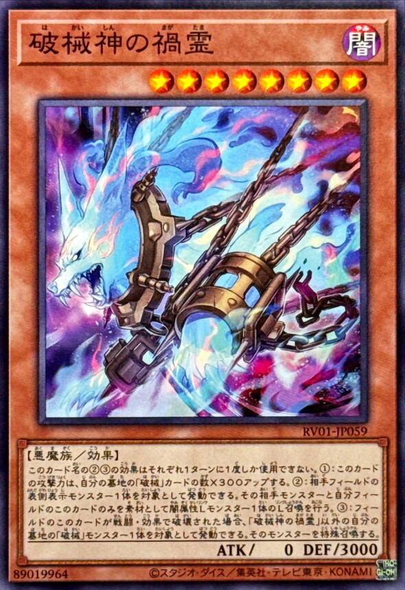 RV01-JP059 破械神の禍霊