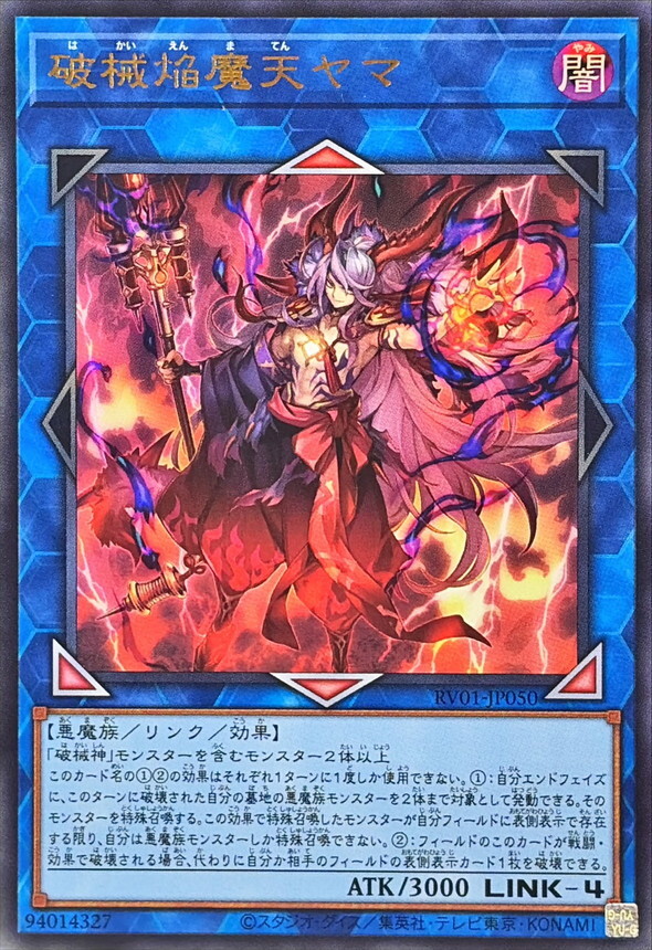 RV01-JP050 破械焔魔天ヤマ