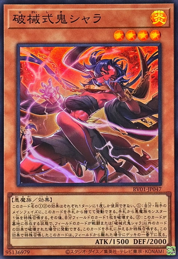 RV01-JP047 破械式鬼シャラ