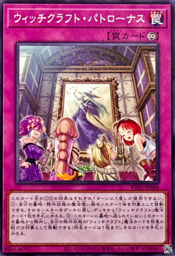 RV01-JP046 ウィッチクラフトパトローナス