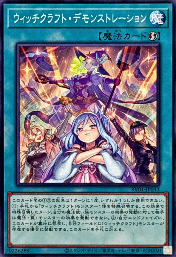 RV01-JP043 ウィッチクラフトデモンストレーション