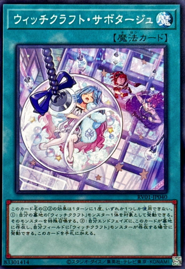 RV01-JP040 ウィッチクラフトサボタージュ