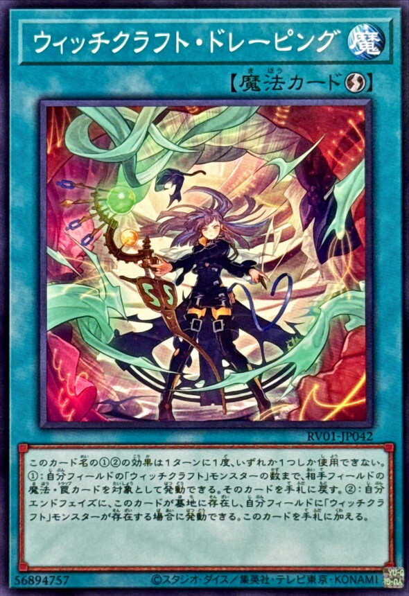 RV01-JP042 ウィッチクラフトドレーピング