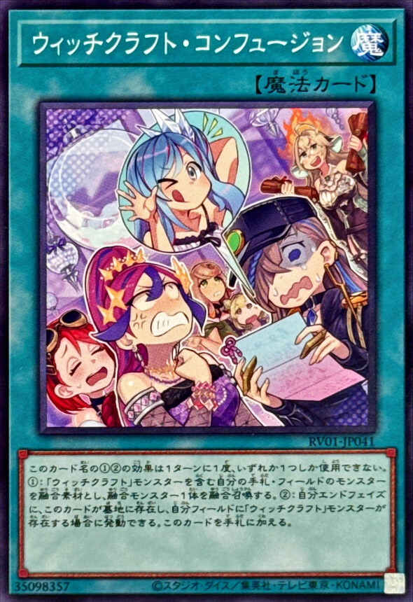 RV01-JP041 ウィッチクラフトコンフュージョン