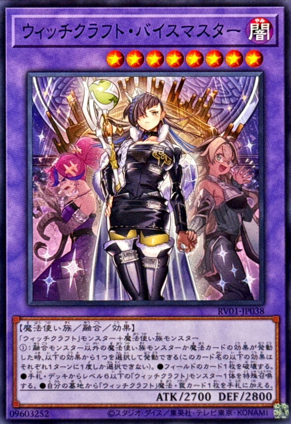 RV01-JP038 ウィッチクラフトバイスマスター