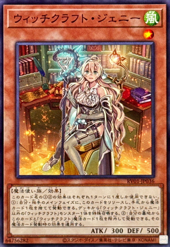 RV01-JP036 ウィッチクラフトジェニー
