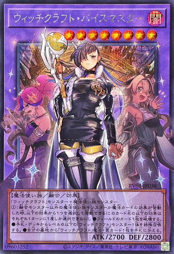 RV01-JP038 ウィッチクラフトバイスマスター (OF)