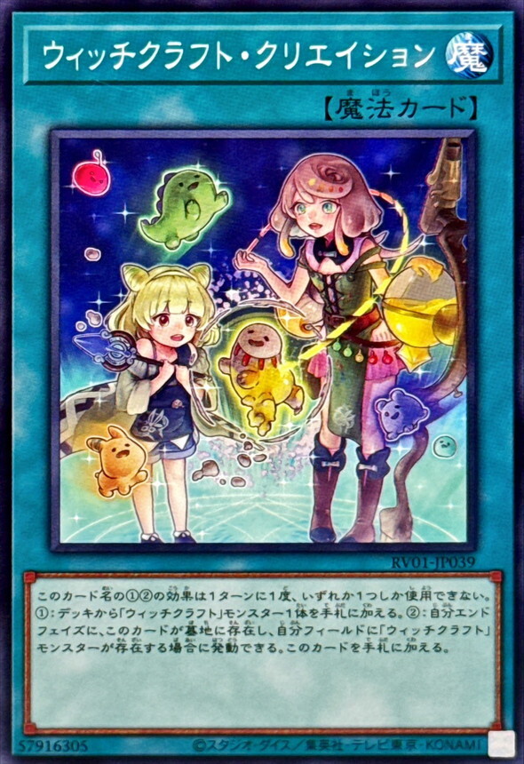 RV01-JP039 ウィッチクラフトクリエイション