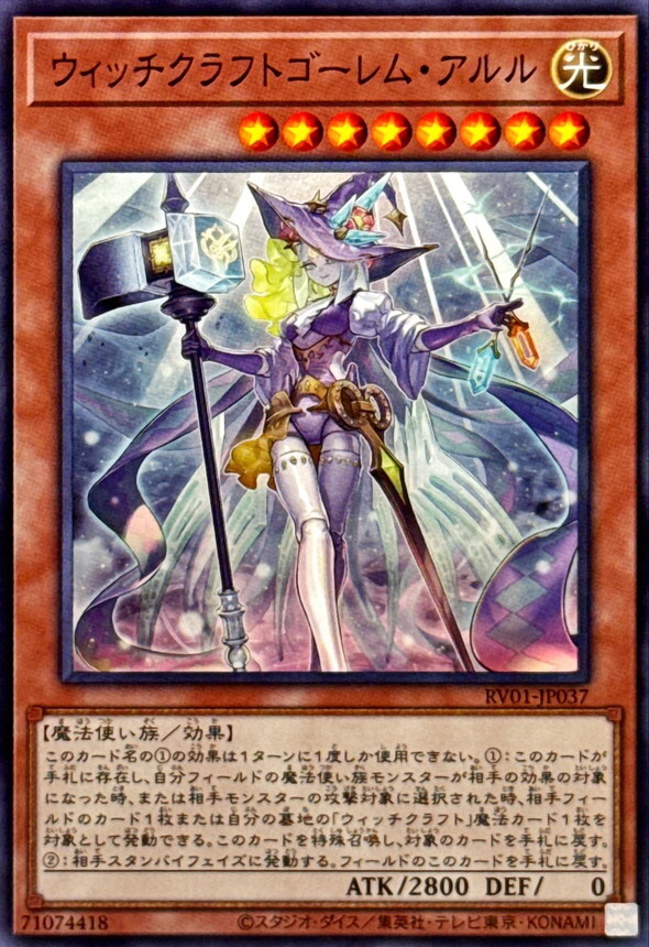RV01-JP037 ウィッチクラフトゴーレムアルル