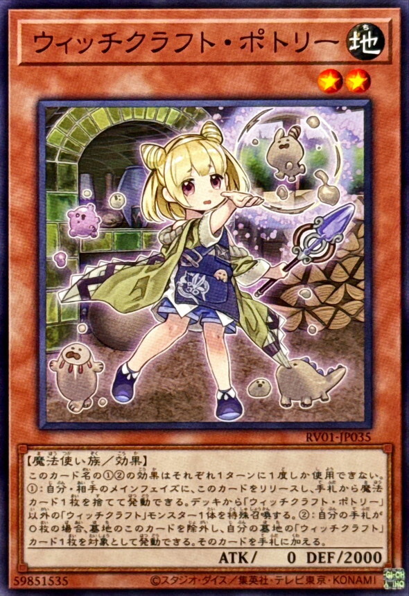 RV01-JP035 ウィッチクラフトポトリー