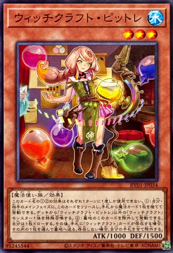 RV01-JP034 ウィッチクラフトピットレ