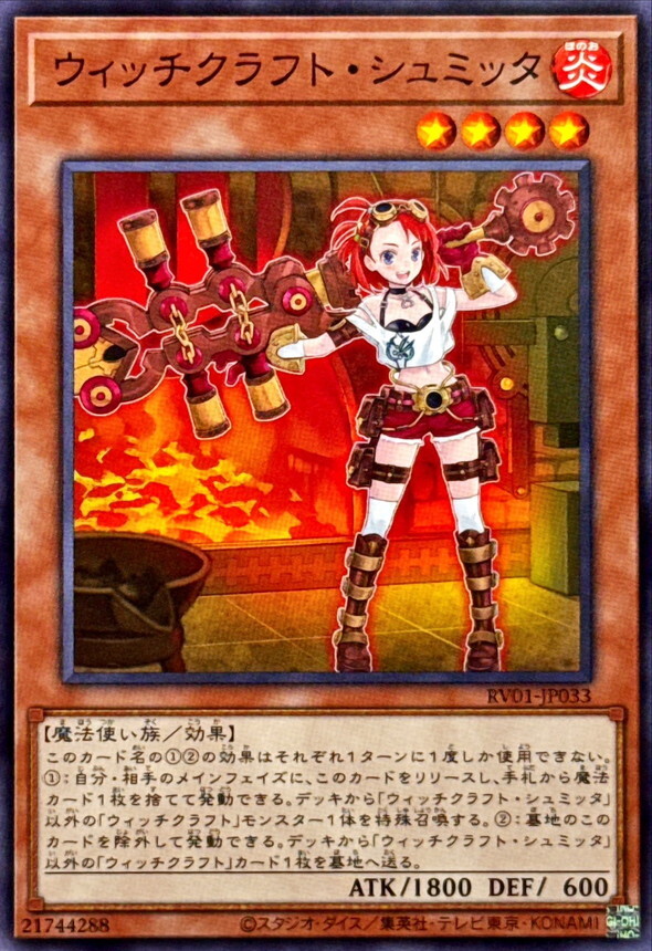RV01-JP033 ウィッチクラフトシュミッタ
