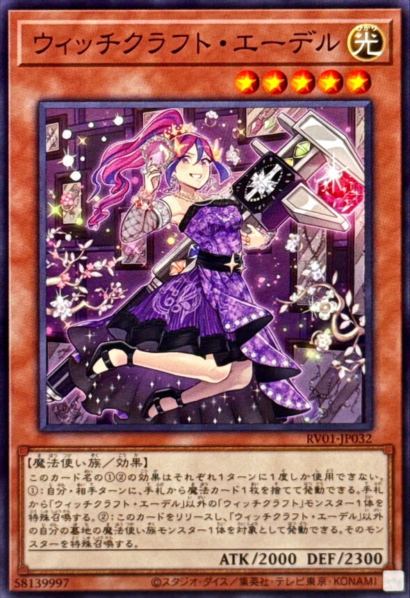 RV01-JP032 ウィッチクラフトエーデル