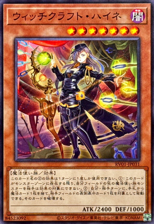 RV01-JP031 ウィッチクラフトハイネ