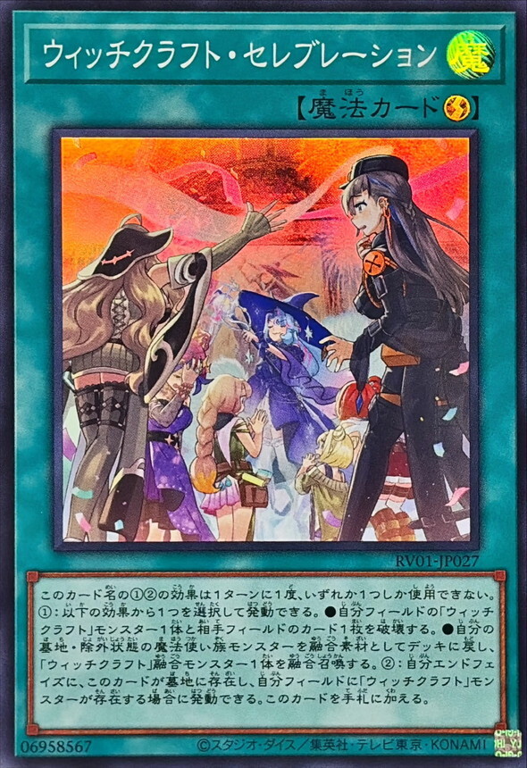 RV01-JP027 ウィッチクラフトセレブレーション