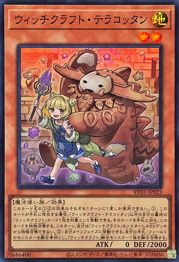 RV01-JP023 ウィッチクラフトテラコッタン