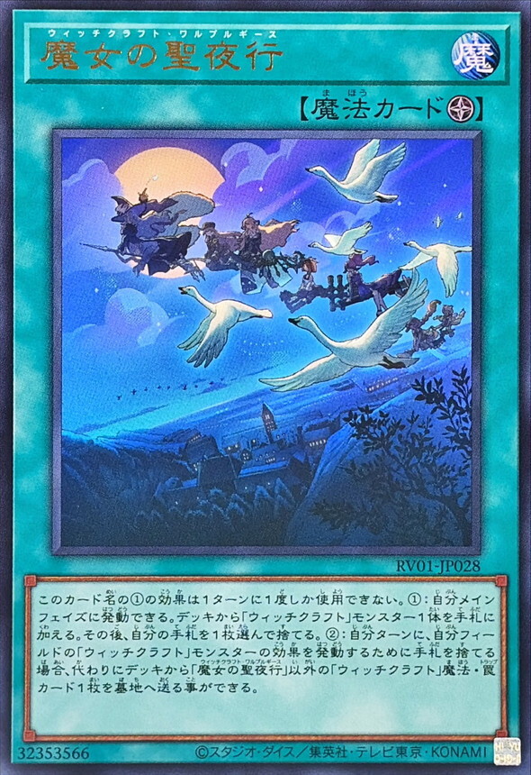 RV01-JP028 魔女の聖夜行