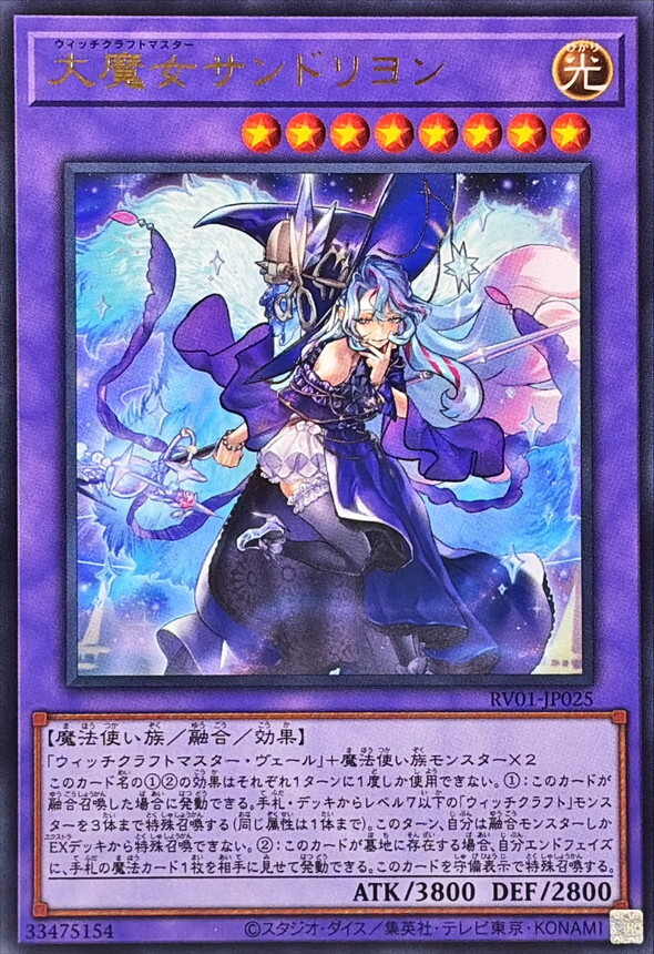 RV01-JP025 大魔女サンドリヨン