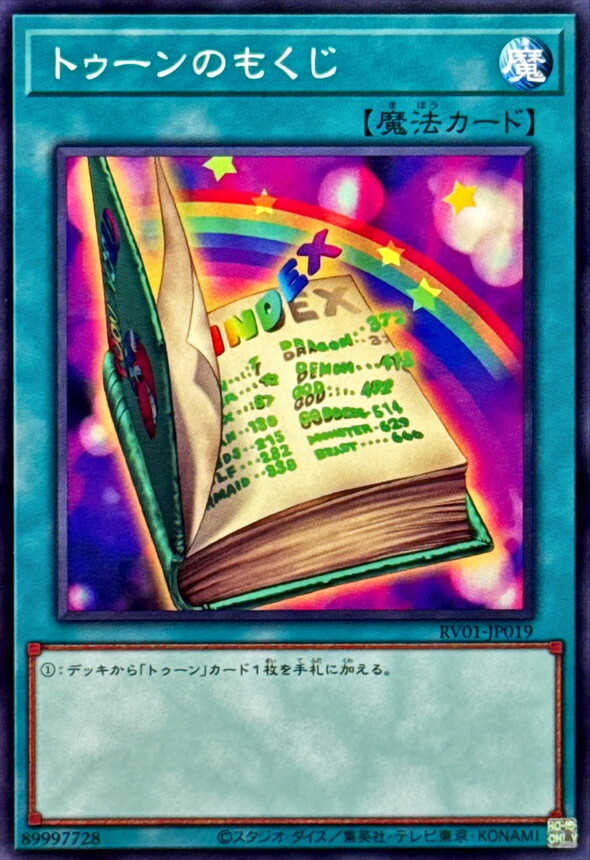 RV01-JP019 トゥーンのもくじ