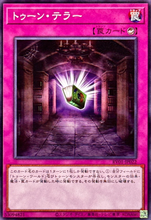 RV01-JP022 トゥーンテラー