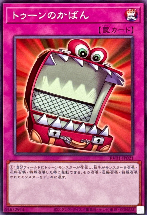 RV01-JP021 トゥーンのかばん