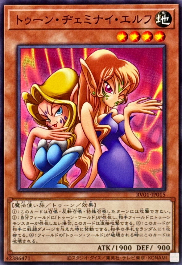 RV01-JP015 トゥーンヂェミナイエルフ