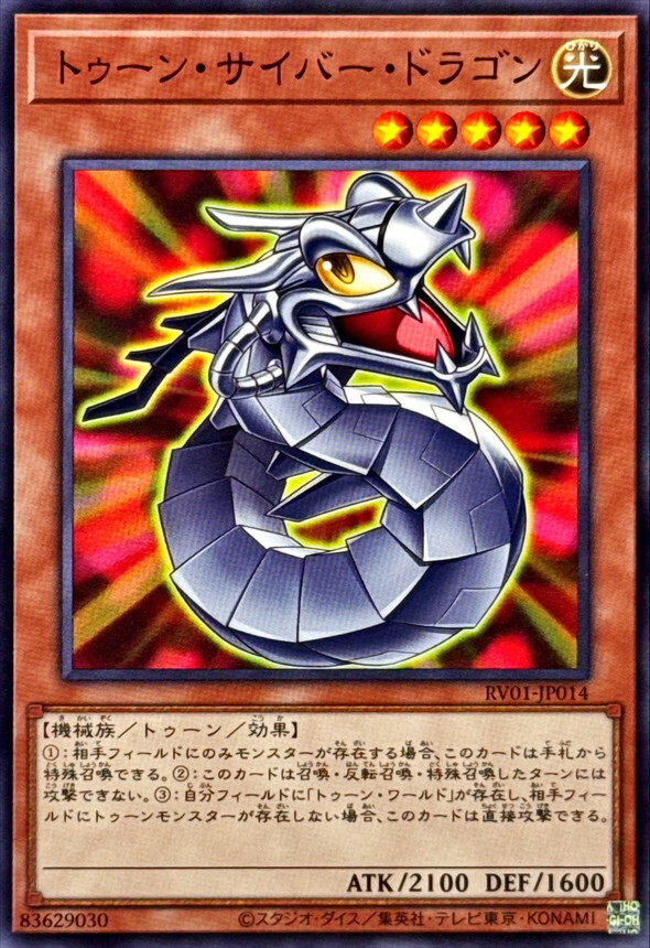 RV01-JP014 トゥーンサイバードラゴン