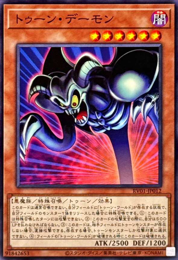 RV01-JP012 トゥーンデーモン