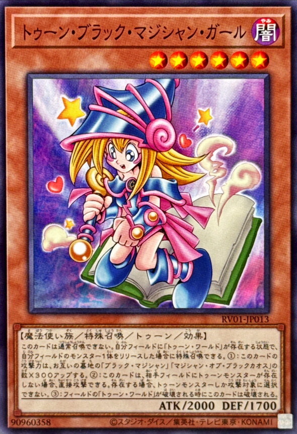RV01-JP013 トゥーンブラックマジシャンガール