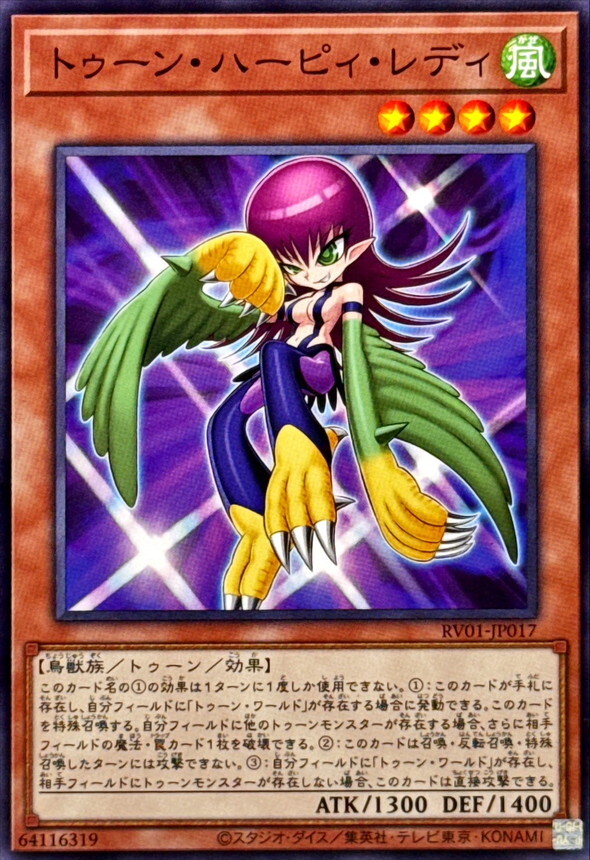 RV01-JP017 トゥーンハーピィレディ