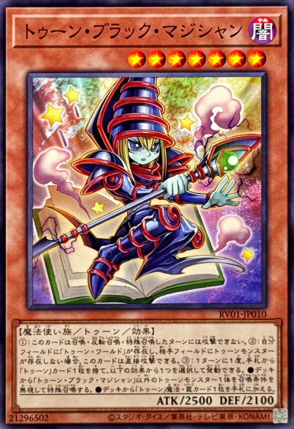 RV01-JP010 トゥーンブラックマジシャン