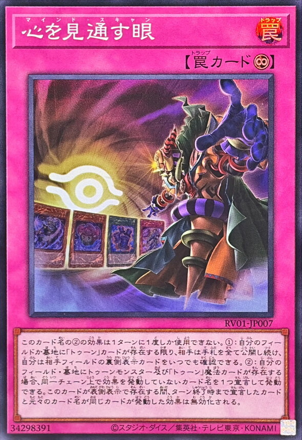 RV01-JP007 心を見通す眼
