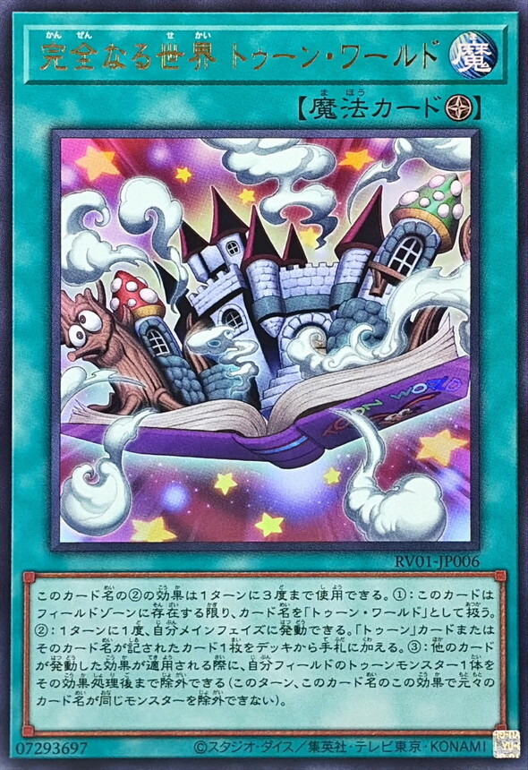 RV01-JP006 完全なる世界トゥーンワールド