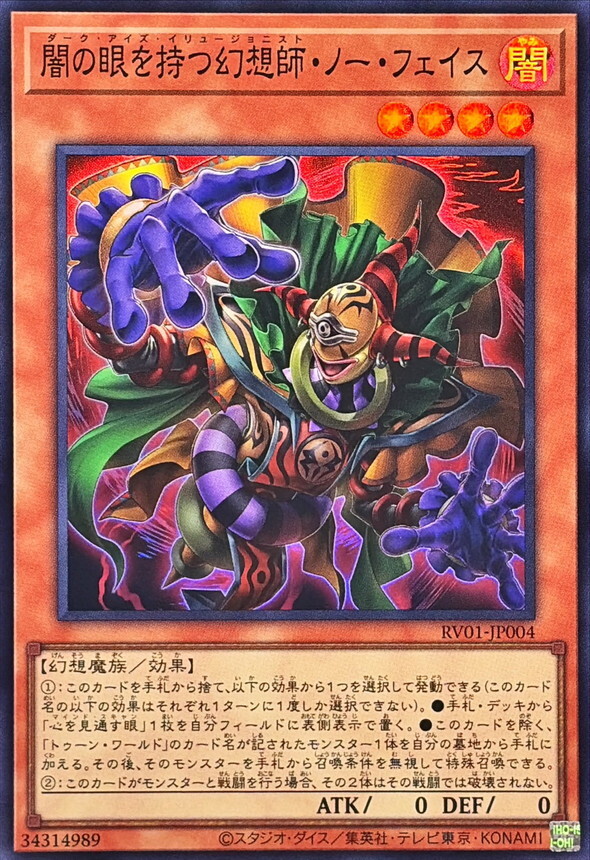 RV01-JP004 闇の眼を持つ幻想師ノーフェイス