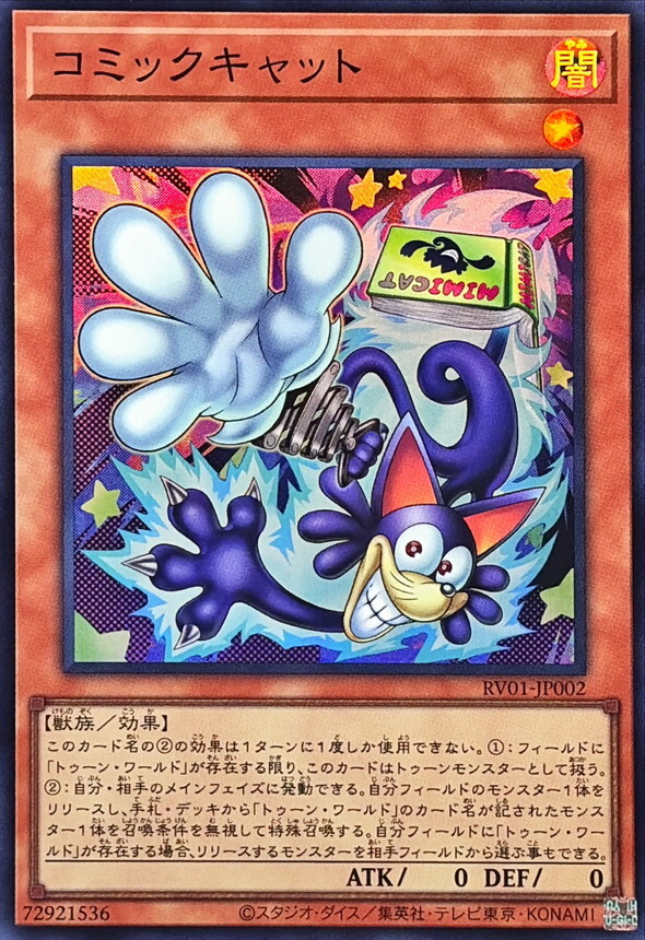 RV01-JP002 コミックキャット