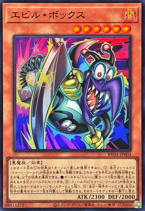 RV01-JP003 エビルボックス