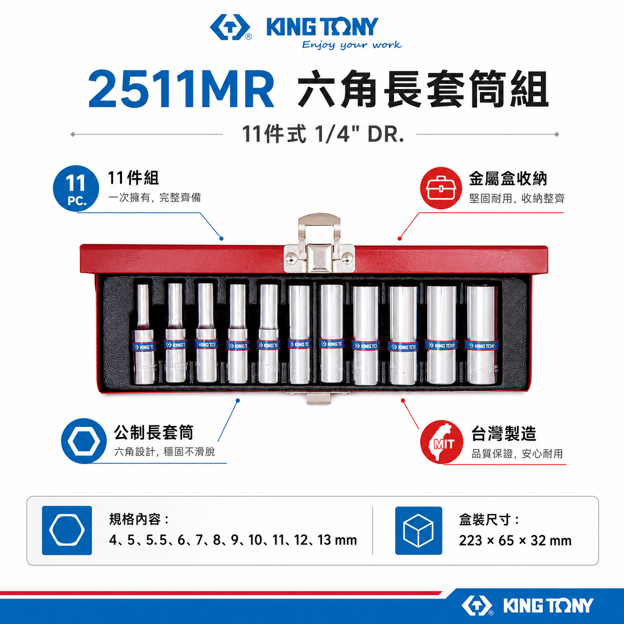 KING TONY 金統立｜4-13mm 兩分 1/4" 公制 2分 手動六角長套筒組11件組｜2511MR