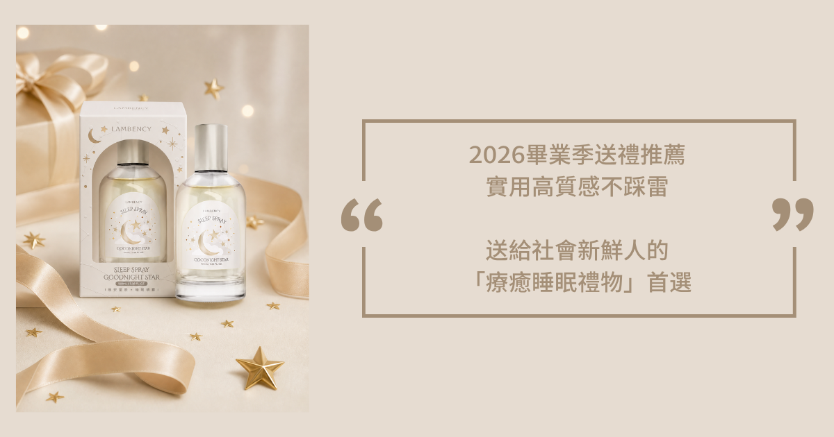 實用高質感畢業送禮推薦
