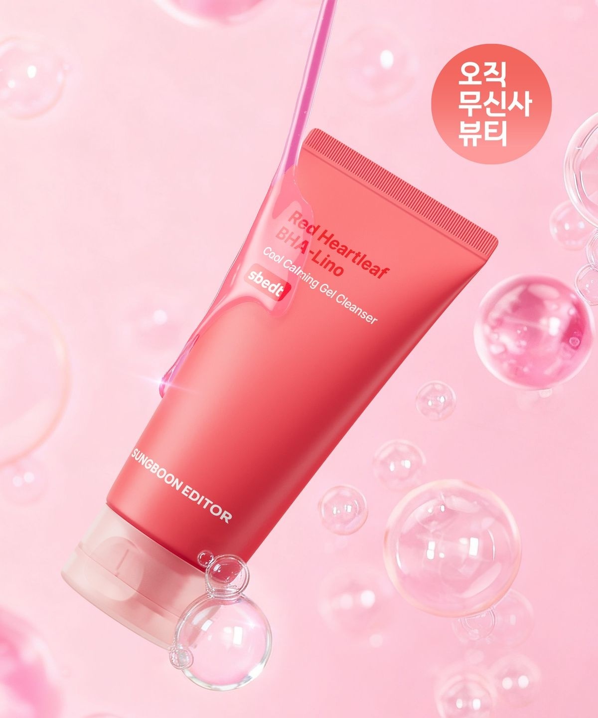 SUNGBOON EDITOR 紅魚腥草控油抗痘舒緩潔顏 120ml