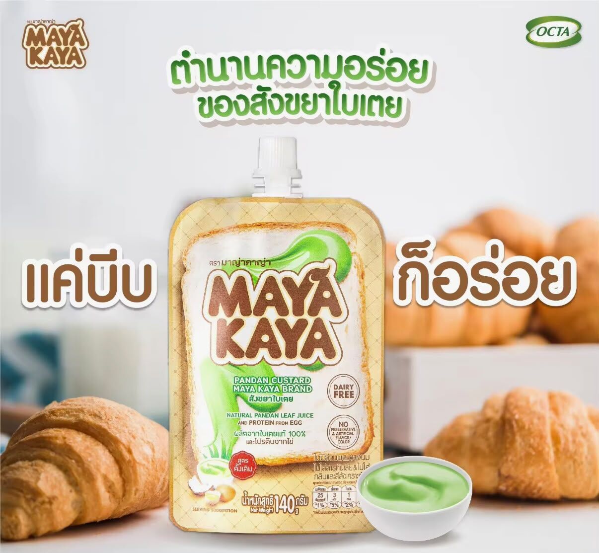 TH2 MAYA KAYA 椰子班蘭咖央多士醬 140g