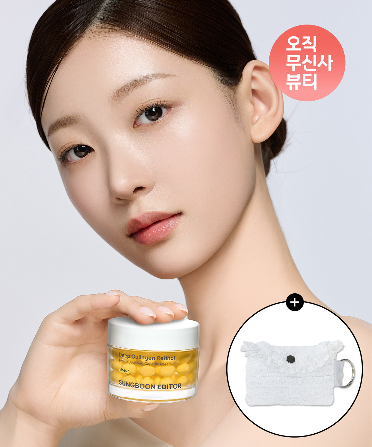 SUNGBOON EDITOR 深層膠原A醇時空膠囊抗老面霜 50ml (+迷你錢包)